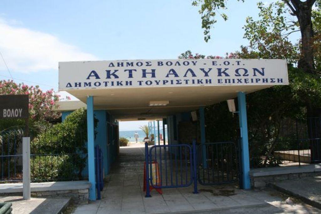 To Giouli Volos Exterior foto