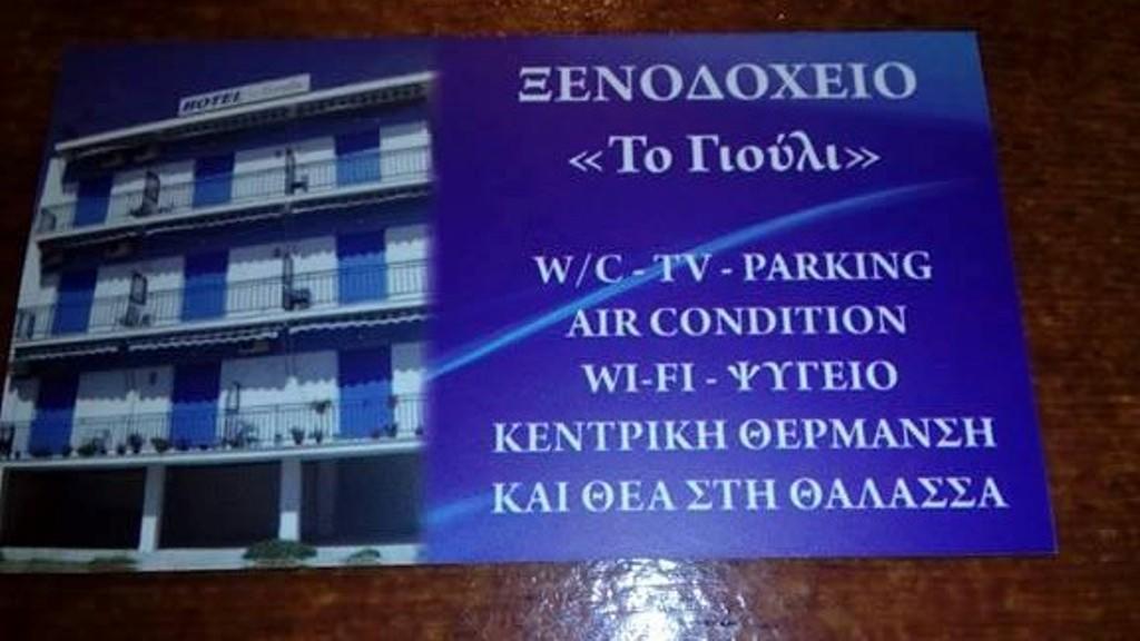 To Giouli Volos Exterior foto